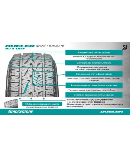 BRIDGESTONE Dueler A/T 001 265/70R15 112T Фото 2