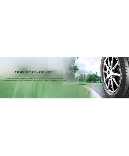 BRIDGESTONE Ecopia EP300 185/60R15 84V Фото 2