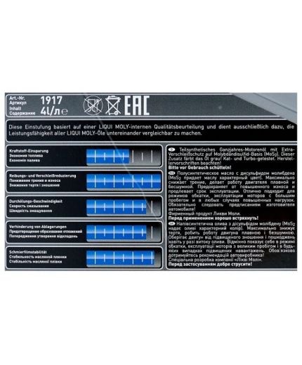Моторное масло LIQUI MOLY MoS2 Leichtlauf 10W-40 4л (Замена 53238) Фото 2