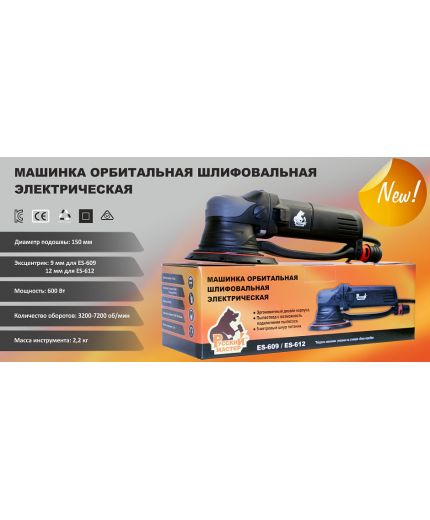 Русский мастер Машинка орбитальная шлифовальная электрическая ES-609 150мм, ход 9мм, 220В Фото 2