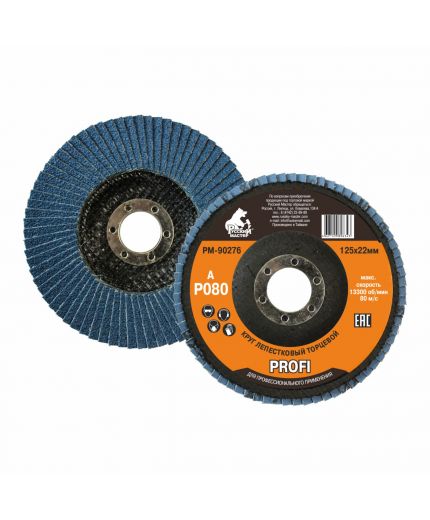 Русский мастер Круг лепестковый торцевой PROFI P 080, размер 125 х 22мм