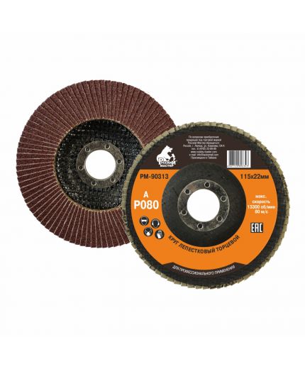 Русский мастер Круг лепестковый торцевой ECONOM P 080, размер 115 х 22мм