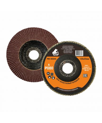 Русский мастер Круг лепестковый торцевой P 80 по металлу, размер 125 х 22мм