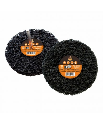 Русский мастер Круг для снятия ржавчины на шпинделе 8мм ЧЁРНЫЙ d=150мм