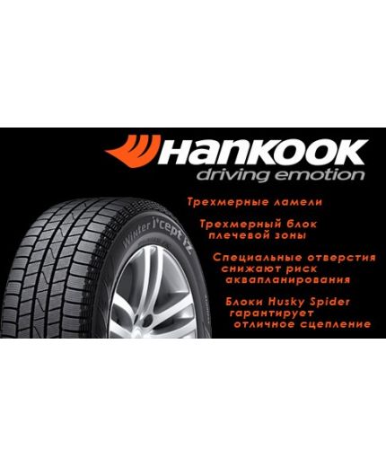 HANKOOK Winter i*cept IZ W606 185/55R16 83T Фото 2
