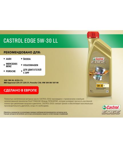 Моторное масло CASTROL EDGE Titanium FST 5W-30 LL 1л Фото 2