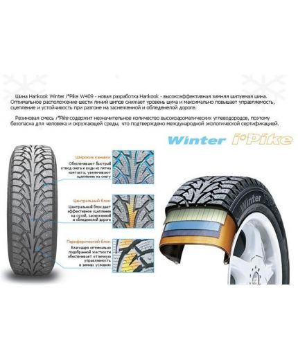 HANKOOK Winter i*Pike W409 225/75R15 102S Фото 5