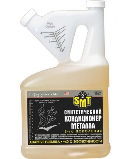 SMT2 Синтетический кондиционер металла 2,05л 2-го поколения