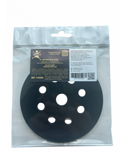 MIFES Подложка промежуточная на липучке STANDARD grip 125мм х 5мм ЧЁРНАЯ мягкая для шлифовальных кругов