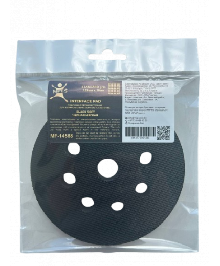 MIFES Подложка промежуточная на липучке STANDARD grip 125мм х 10мм ЧЁРНАЯ мягкая для шлифовальных кругов