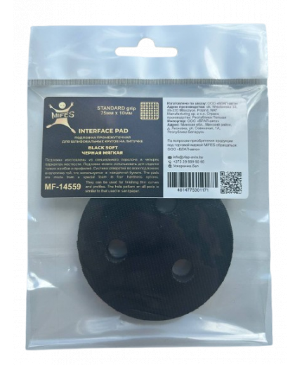 MIFES Подложка промежуточная на липучке STANDARD grip 75мм х 10мм ЧЁРНАЯ мягкая для шлифовальных кругов