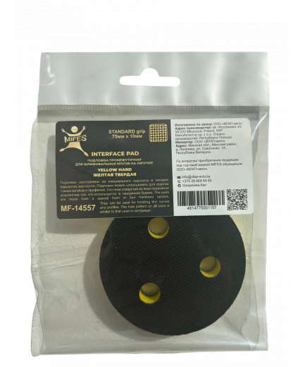 MIFES Подложка промежуточная на липучке STANDARD grip 75мм х 10мм ЖЁЛТАЯ твёрдая для шлифовальных кругов