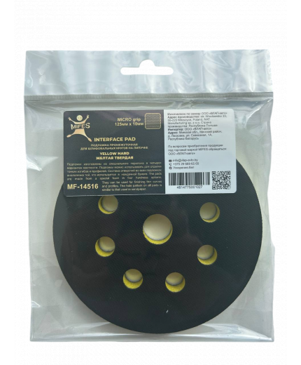 MIFES Подложка промежуточная на липучке MICRO grip 125мм х 10мм ЖЁЛТАЯ твёрдая для шлифовальных кругов