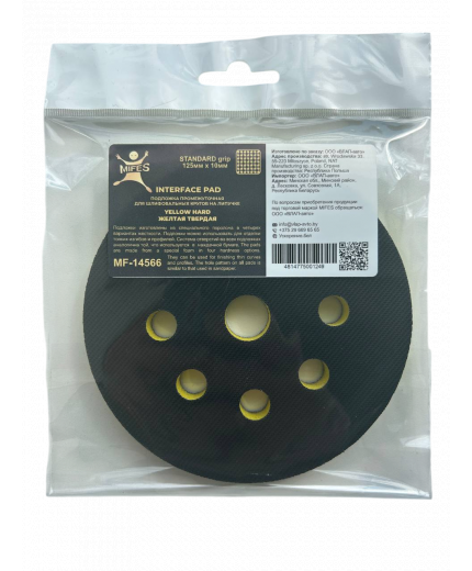 MIFES Подложка промежуточная на липучке STANDARD grip 125мм х 10мм ЖЁЛТАЯ твёрдая для шлифовальных кругов