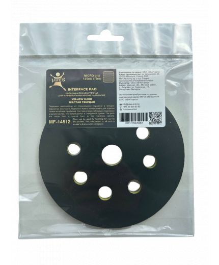 MIFES Подложка промежуточная на липучке MICRO grip 125мм х 5мм ЖЁЛТАЯ твёрдая для шлифовальных кругов