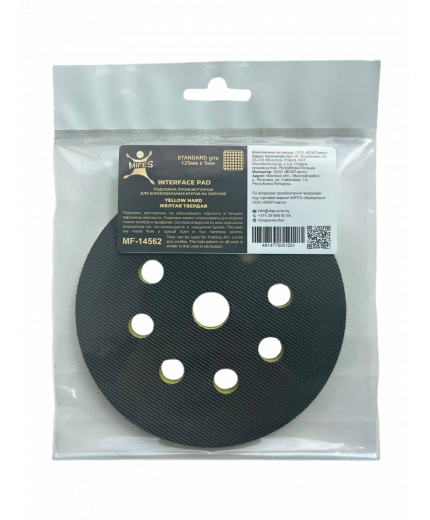 MIFES Подложка промежуточная на липучке STANDARD grip 125мм х 5мм ЖЁЛТАЯ твёрдая для шлифовальных кругов