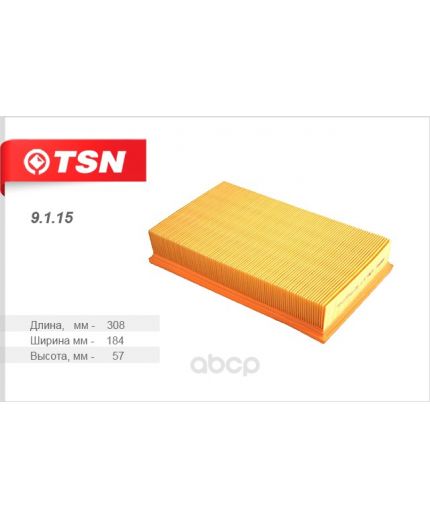 TSN Фильтр воздушный