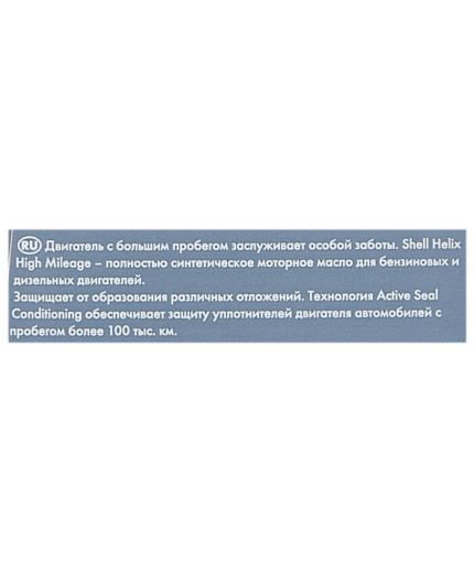Моторное масло SHELL Helix High Mileage 5W-40 1л Фото 2