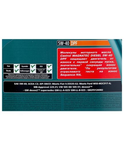 Моторное масло CASTROL Magnatec Diesel 5W-40 DPF 4л Фото 4