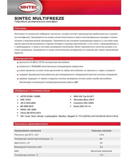 Антифриз SINTEC MULTI FREEZE 5кг Фото 3