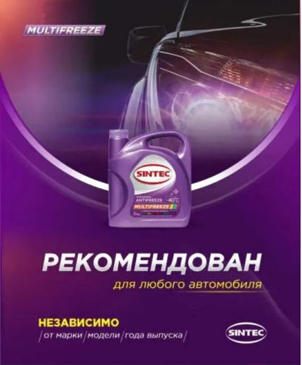 Антифриз SINTEC MULTI FREEZE 5кг Фото 8