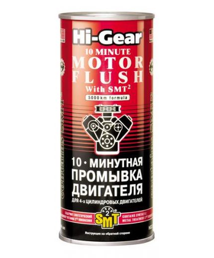 HI-GEAR Промывка двигателя 10-минутная c SMT 444мл Фото 2