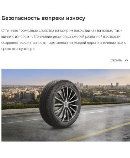 MICHELIN Primacy 4 205/55R16 91V Фото 10