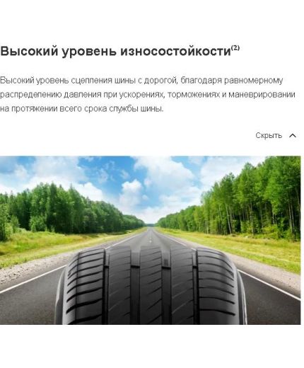 MICHELIN Primacy 4 205/55R16 91V Фото 11