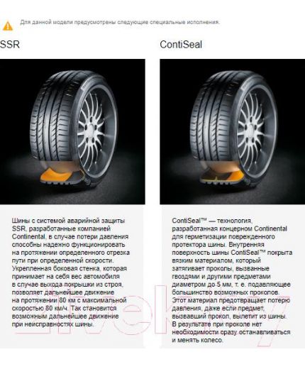 CONTINENTAL ContiSportContact 5 SUV 275/40R20 106W (run-flat) Фото 9