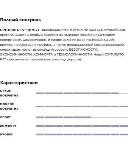 PIRELLI Cinturato P7 225/45R18 95Y (run-flat) Фото 4