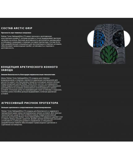 NOKIAN Hakkapeliitta LT3 235/85R16 120/116Q Фото 5