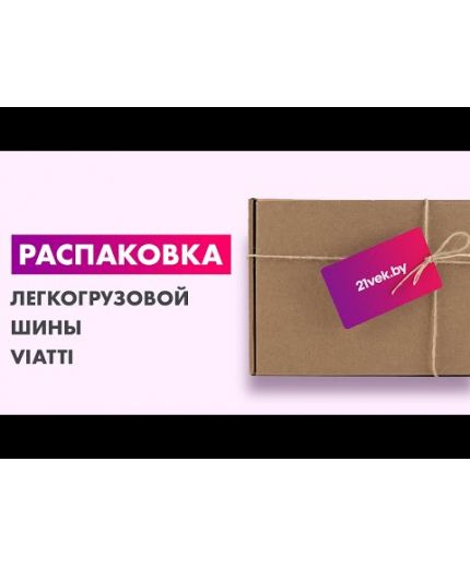 VIATTI Vettore Brina V-525 185/75R16C 104/102R Фото 5