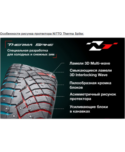 NITTO Therma Spike 215/70R16 100T Фото 2