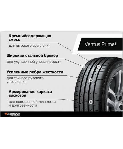 HANKOOK Ventus Prime3 K125 205/50R17 93W Фото 6