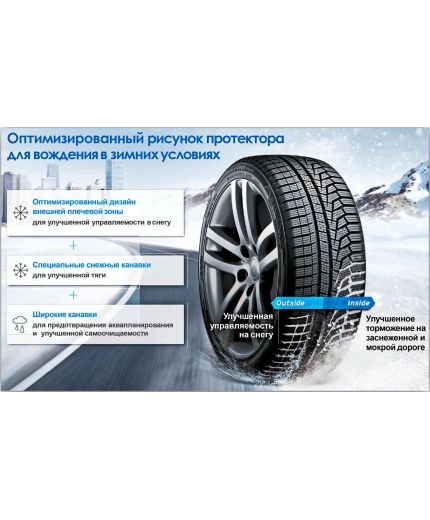 HANKOOK Winter i*cept evo2 W320 225/60R17 99H Фото 9