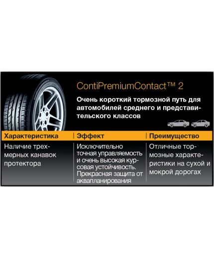 CONTINENTAL ContiPremiumContact 2 215/45R16 86H Фото 7