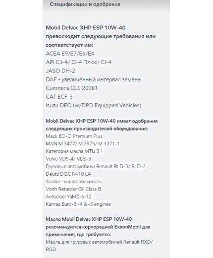 Моторное масло MOBIL Delvac XHP Extra 10W-40 20л Фото 4