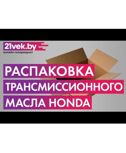 Трансмиссионное масло HONDA ULTRA ATF DW-1 4л Фото 2