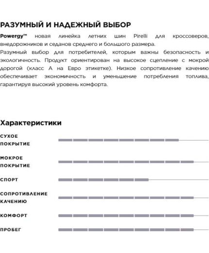 PIRELLI Powergy 235/45R18 98Y XL Фото 4