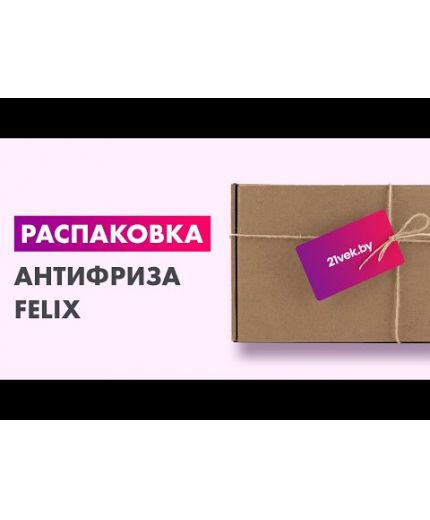 Антифриз FELIX Carbox красный G12+ -40°С 20кг Фото 4