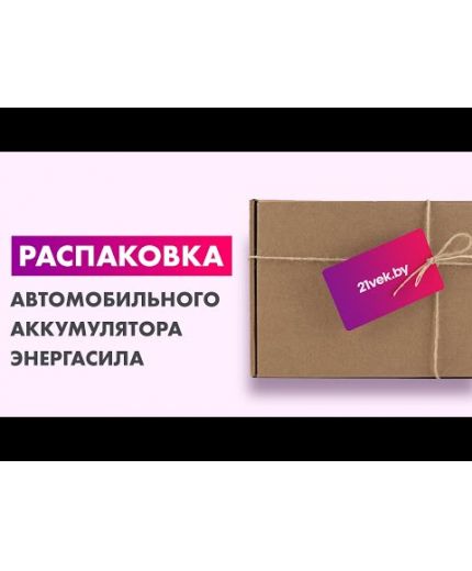 Энергасила Аккумулятор A6048 480А (60 А/ч) Фото 4