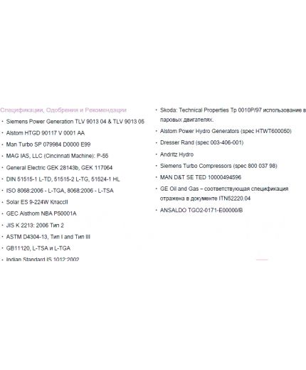 SHELL Промывочное масло Turbo Oil T 46 209л Фото 2