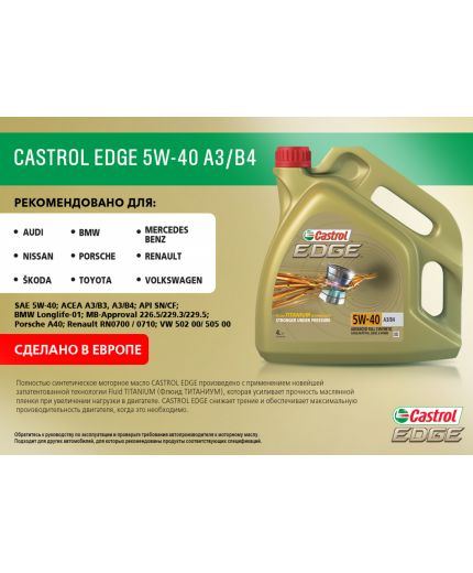 Моторное масло CASTROL EDGE 5W-40 A3/B4 4л Фото 4