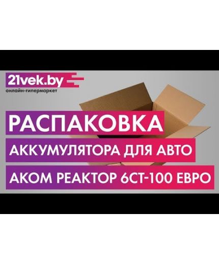 АКОМ 6СТ-100 Евро Фото 4