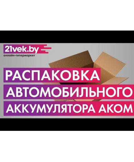 АКОМ 6СТ-55 Евро+EFB Фото 3