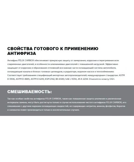 Антифриз FELIX Carbox красный G12+ -40 5л Фото 5