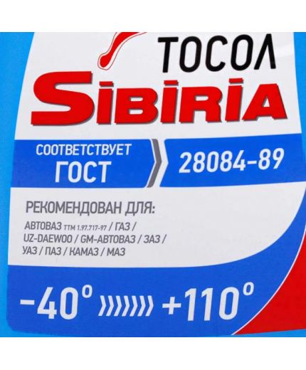 Антифриз SIBIRIA Тосол ОЖ -40°C 10кг 9л Фото 4