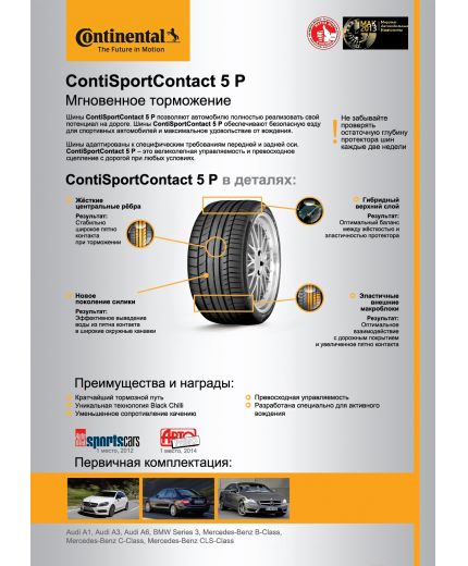 CONTINENTAL ContiSportContact 5P 275/35R20 102Y Фото 15