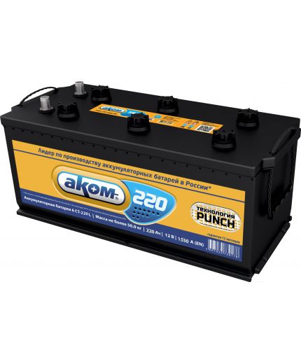 АКОМ Аккумулятор 6СТ-220L 1350А (220 А/ч)