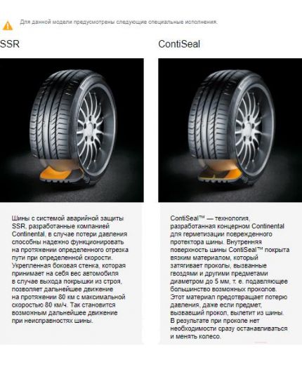 CONTINENTAL ContiSportContact 5 225/45R18 91Y (run-flat) Фото 7